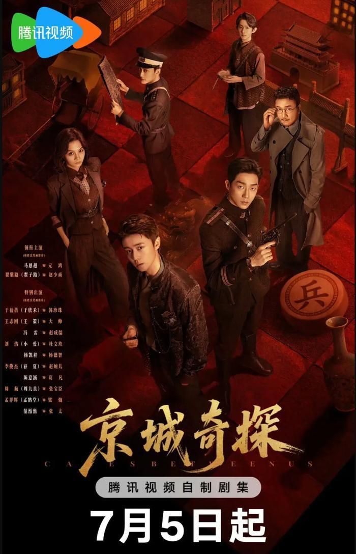 Dương Lỗi và Khích Quốc Vĩ góp mặt trong Kinh Thành Kì Thám. Ảnh: Tencent TV