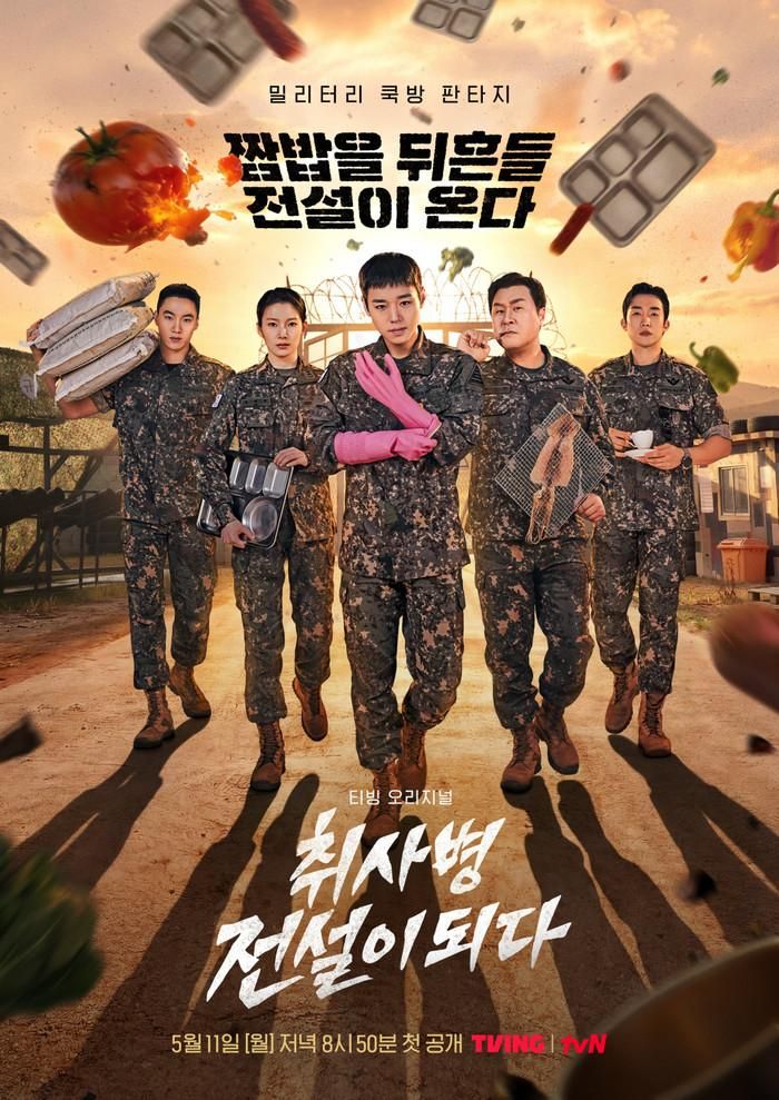 The Legend Of Kitchen Soldier kể về một tân binh được phân công vào bộ phận hậu cần của quân đội. Ban đầu, anh cảm thấy công việc trong gian bếp không phù hợp với kỳ vọng của mình, nhưng dần nhận ra đây là nơi có thể phát huy khả năng sáng tạo và niềm yêu thích ẩm thực. Từ những bữa ăn quân ngũ vốn đơn điệu, nhân vật chính bắt đầu tìm cách cải thiện thực đơn và tạo ra nhiều tình huống hài hước. Phim có Park Ji Hoon tham gia, mang màu sắc thanh xuân nhẹ nhàng.