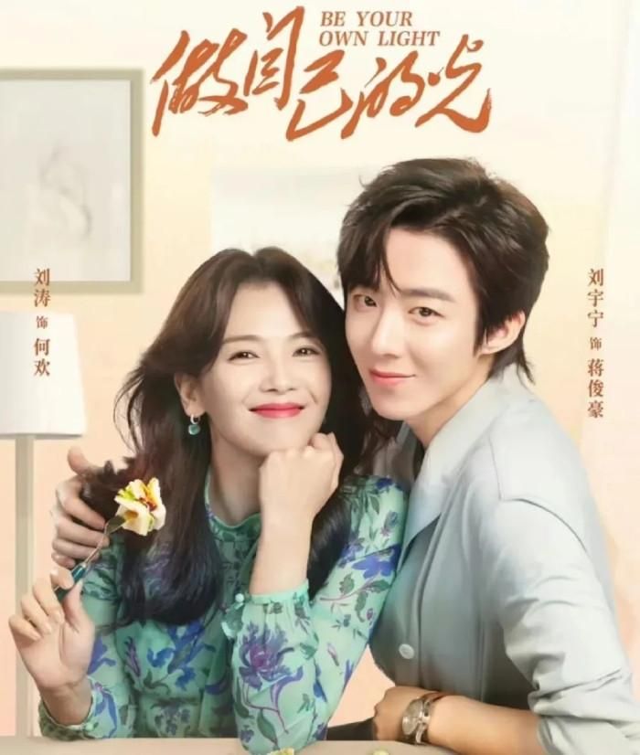  Làm Chủ Ánh Sáng Của Chính Mình do Lưu Đào, Tần Hải Lộ, Lưu Vũ Ninh đóng chính. Ảnh: Weibo