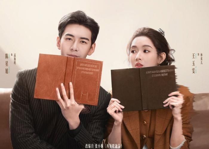  Bỗng Nhiên Thích Em - Trần Tinh Húc, Vương Ngọc Văn. Ảnh: Weibo 