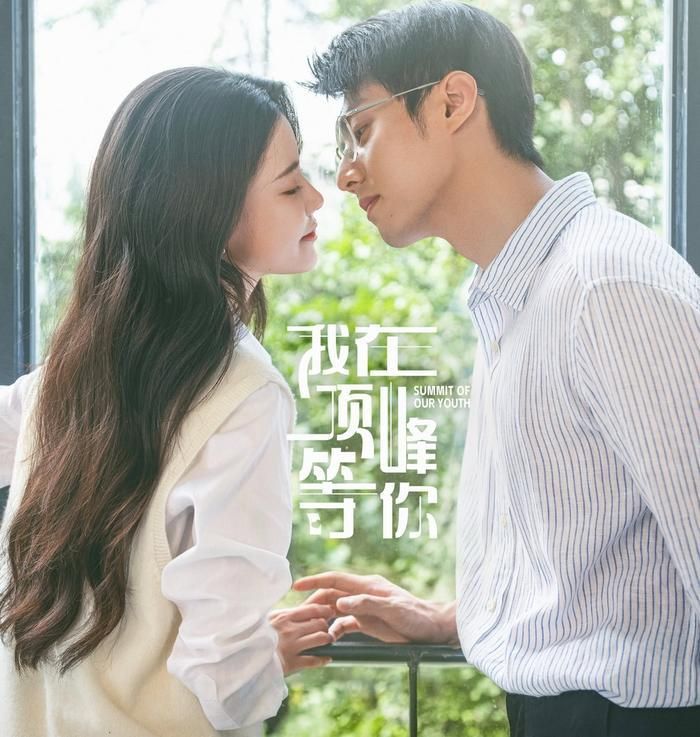 Tôi Ở Trên Đỉnh Đợi Cậu là dự án hiện đại kết hợp yếu tố trùng sinh, có Tôn Trân Ny và Trần Tĩnh Khả đóng chính. Phim chuyển thể từ tiểu thuyết Yêu Đương Không Bằng Thi Đậu Vào Thanh Hoa của tác giả Thập Vĩ Thỏ và chưa công bố thời điểm phát sóng chính thức. Nhân vật Cố Tuyết Giao ở kiếp trước từng lười nhác, không thi đỗ đại học và trải qua cuộc sống nhiều tiếc nuối. Sau khi có cơ hội quay về năm lớp 11, cô quyết tâm thay đổi số phận bằng việc tập trung học tập, theo đuổi mục tiêu bước vào ngôi trường mơ ước. Trên hành trình nỗ lực vươn lên, Cố Tuyết Giao gặp Lận Chi Hoa, chàng học bá cùng cô chia sẻ mục tiêu và những rung động đầu đời, tạo nên một câu chuyện thanh xuân có thêm màu sắc khác biệt nhờ yếu tố làm lại cuộc đời.
