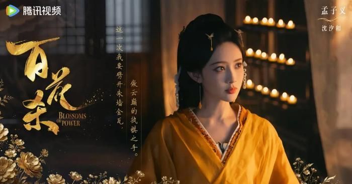 Diễn xuất của mỹ nhân Mạnh Tử Nghĩa trong những tập mở màn chưa thể tạo nên sự bứt phá hay chiều sâu tâm lý như kỳ vọng. Ảnh: Tencent Video