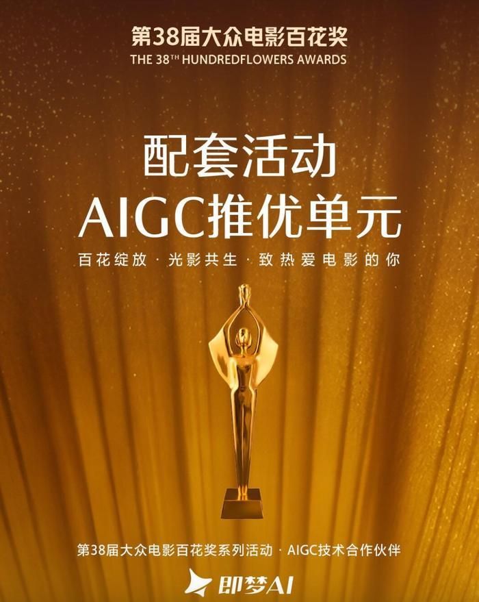 Lễ kỷ niệm Giải thưởng Điện ảnh Đại chúng Bách Hoa lần thứ 38 hứa hẹn sẽ mang đến một mùa hè bùng nổ cho người hâm mộ môn nghệ thuật thứ bảy. Ảnh: Sina