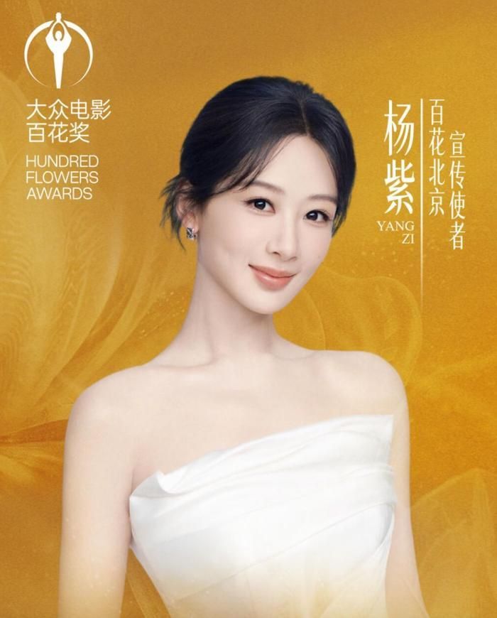 Mỹ nhân Dương Tử gây chú ý khi chính thức được bổ nhiệm làm Sứ giả tuyên truyền Bách Hoa Bắc Kinh tại mùa giải năm nay. Ảnh: Sohu