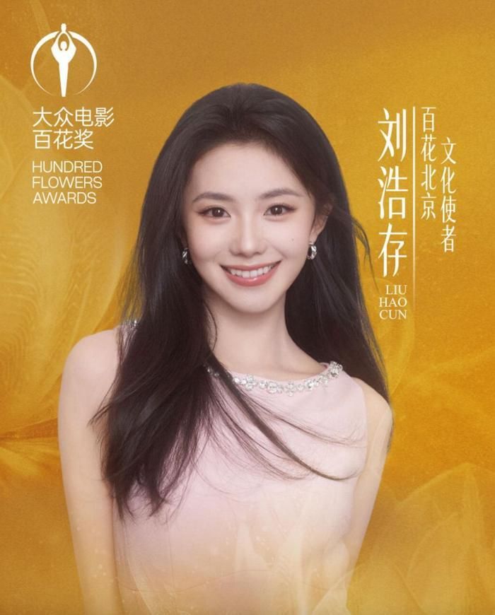 Nàng tiểu hoa Lưu Hạo Tồn đồng hành cùng đàn chị với vai trò Sứ giả văn hóa Bách Hoa Bắc Kinh tại sự kiện điện ảnh danh giá. Ảnh: Sina
