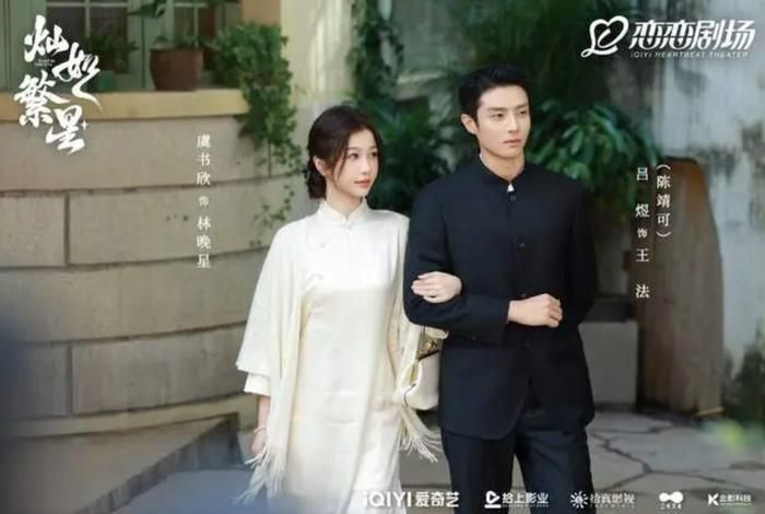 Xán Như Phồn Tinh được chuyển thể từ tiểu thuyết Hiệp Lộ nổi tiếng. Ảnh: iQIYI