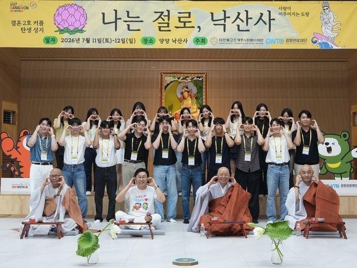 Hai mươi ứng viên nam nữ cùng chụp ảnh lưu niệm tại chùa Naksan ở huyện Yangyang, tỉnh Gangwon.