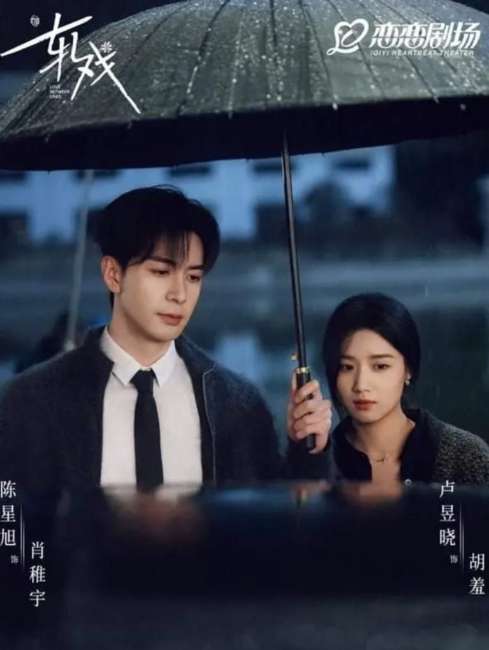 Trần Tinh Húc và Dư Lục Hiểu trong Yết Hí. Ảnh: iQIYI