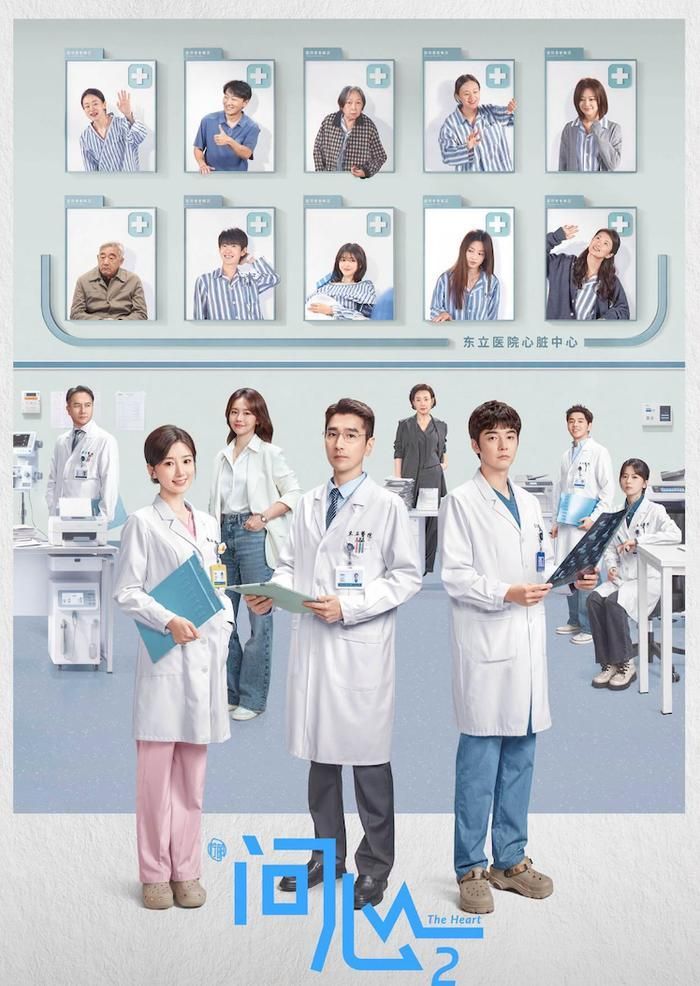 Sau thành công của phần đầu, Vấn Tâm 2 tiếp tục khai thác đề tài y khoa với sự tham gia của Triệu Hựu Đình, Mao Hiểu Đồng và Kim Thế Giai. Lấy bối cảnh Bệnh viện Đông Lập, bộ phim theo chân đội ngũ bác sĩ đối diện với những ca bệnh khó, những lựa chọn đầy trăn trở giữa đạo đức nghề nghiệp và cuộc sống cá nhân. 