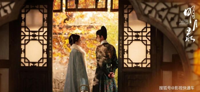 Minh Nguyệt Lục do Vương Sở Nhiên và Tân Vân Lai đóng chính. Ảnh: Weibo