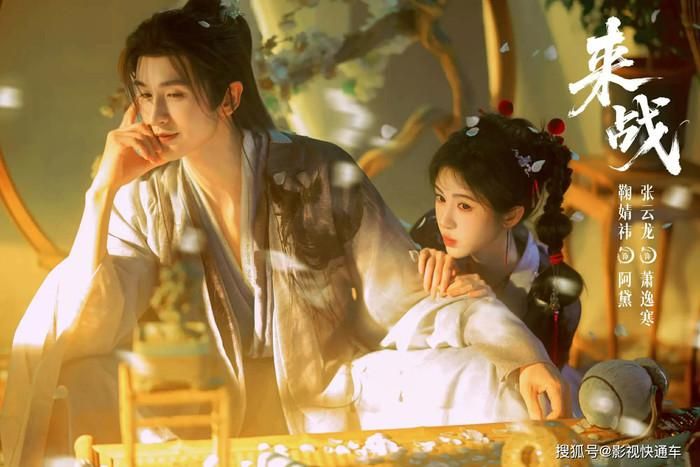 Lai Chiến do Cục Tịnh Y và Trương Vân Long đóng chính. Ảnh: Weibo