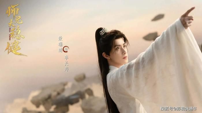 Sư Huynh Quá Vững Vàng do Ngụy Thao Bằng đóng chính. Ảnh: Weibo