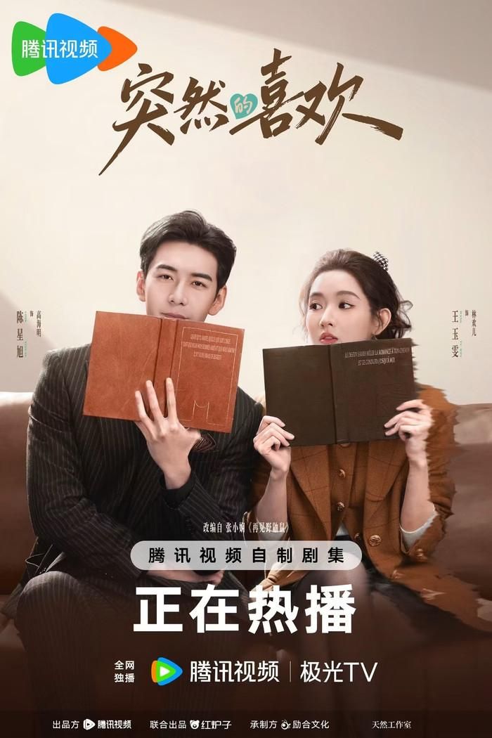 Phim Đột Nhiên Thích Em. Ảnh: Weibo