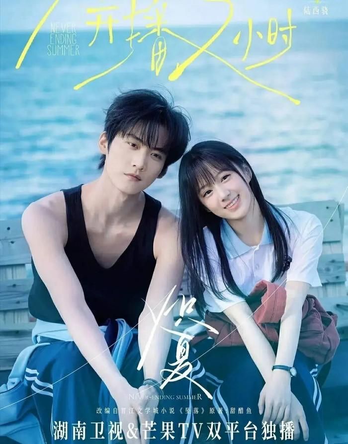 Phim Mùa Hè Nồng Nhiệt. Ảnh: Weibo