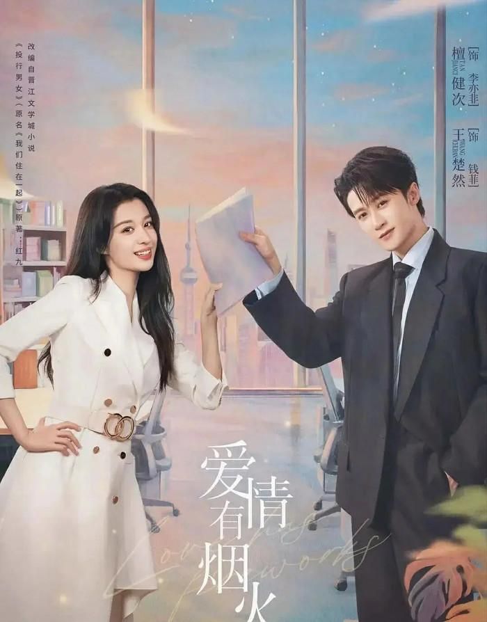 Phim Tình Yêu Có Pháo Hoa. Ảnh: Weibo