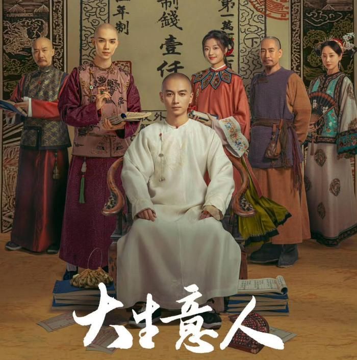 Đại Sinh Ý Nhân do Trần Hiểu, Tôn Thiên đóng chính. Ảnh: Weibo