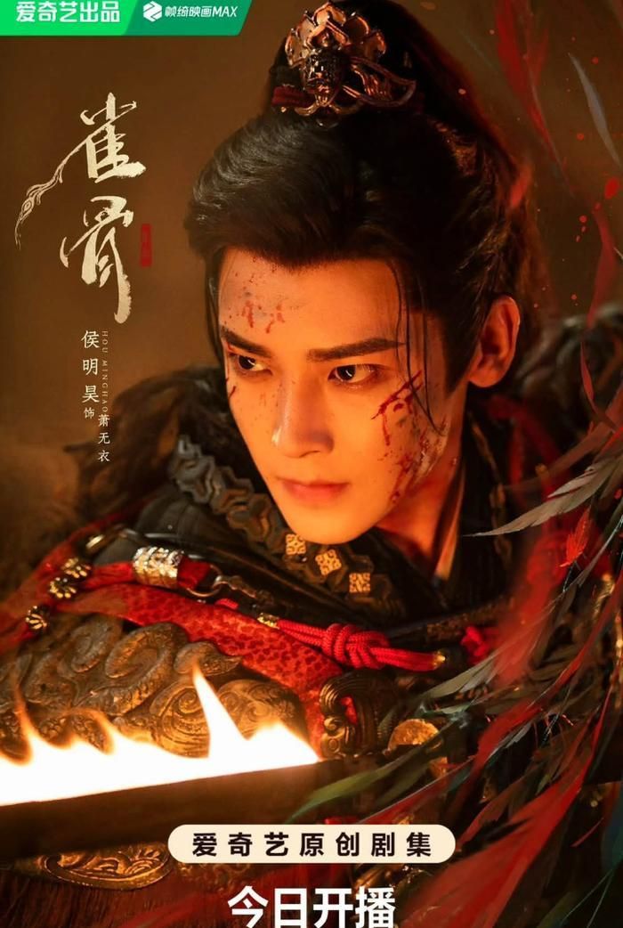 Nhân vật Tiêu Vô Y do Hầu Minh Hạo thủ vai. Ảnh: Weibo 
