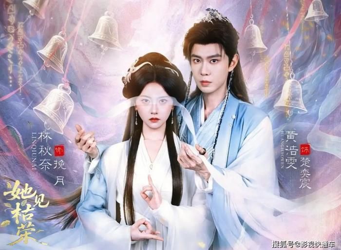 Phim Nàng Thấy Khô Vinh. Ảnh: Weibo