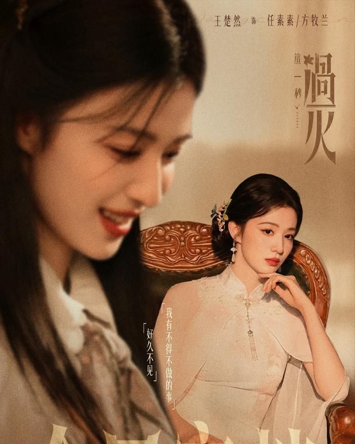 Mỹ nhân Vương Sở Nhiên hứa hẹn gây ấn tượng mạnh khi hóa thân vào vai nữ chính Nhậm Tố Tố với chiều sâu tâm lý phức tạp cùng hành trình báo thù đầy gian truân. Ảnh: iQIYI
