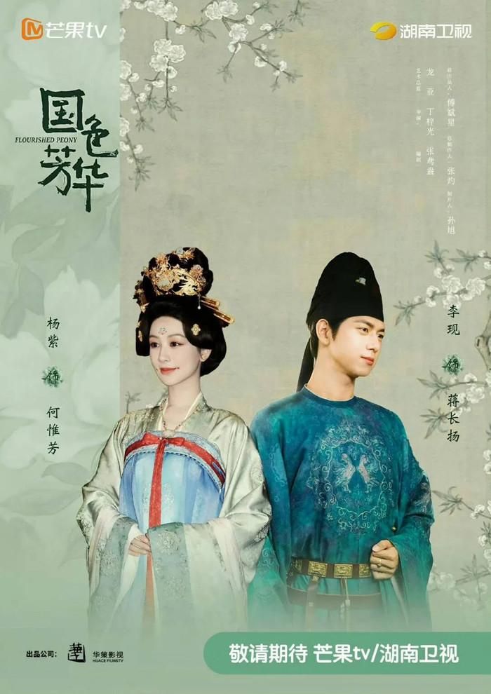 Quốc Sắc Phương Hoa do Dương Tử, Lý Hiện đóng chính. Ảnh: Weibo