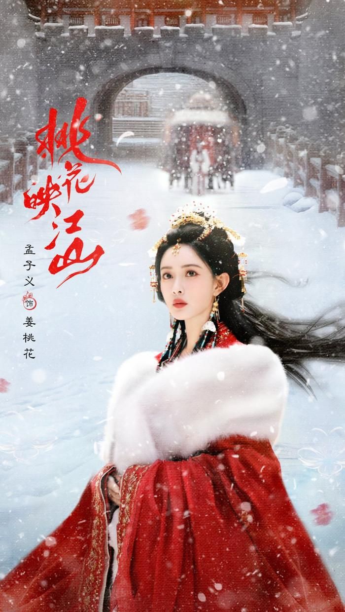 Mạnh Tử Nghĩa vai Đậu Chiêu trong Cửu Trọng Tử. Ảnh: Weibo