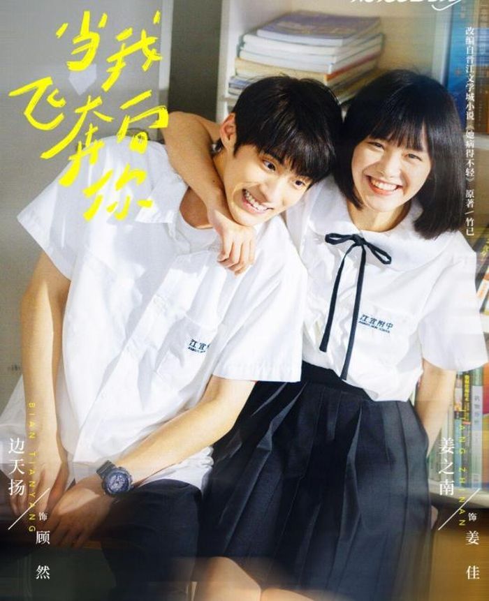 Chuyện tình giữa Trương Lục Nhượng và Tô Tại Tại khiến hàng triệu khán giả "tan chảy" bởi sự trong trẻo và chữa lành. Sau nhiều năm đồng hành, cả hai cùng trưởng thành, theo đuổi ước mơ và chính thức về chung một nhà, mang đến cái kết viên mãn đúng với tinh thần của tuổi trẻ.