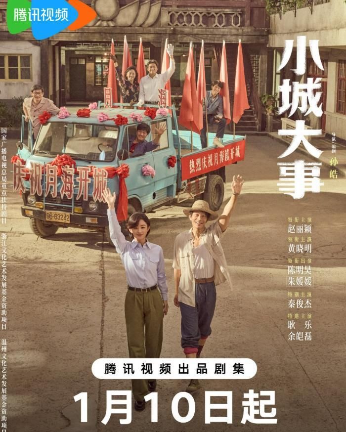 Chuyện Lớn Nơi Thị Trấn Nhỏ do Triệu Lệ Dĩnh, Huỳnh Hiểu Minh đóng chính. Ảnh: Weibo