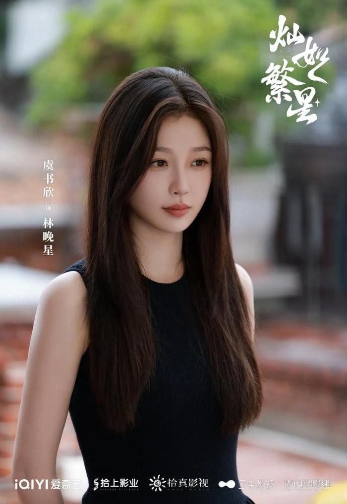 Ngu Thư Hân hiện cũng đang nhận được nhiều quan tâm nhờ bộ phim Xán Như Phồn Tinh đang phát sóng. Ảnh: iQIYI