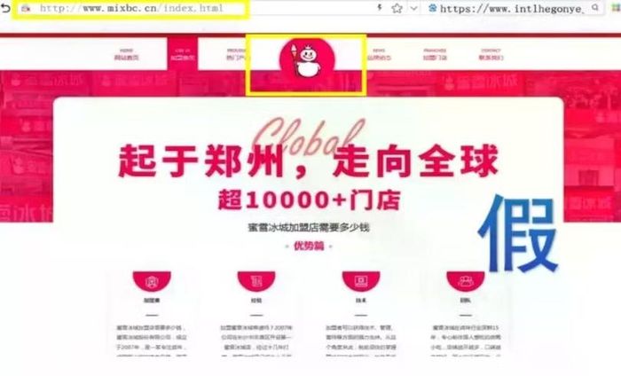 Trang web giả mạo doanh nghiệp trà sữa Mixue. Ảnh: Sohu.