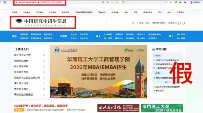 Trang web giả danh mạng Thông tin chiêu sinh nghiên cứu sinh. Ảnh: Sohu.