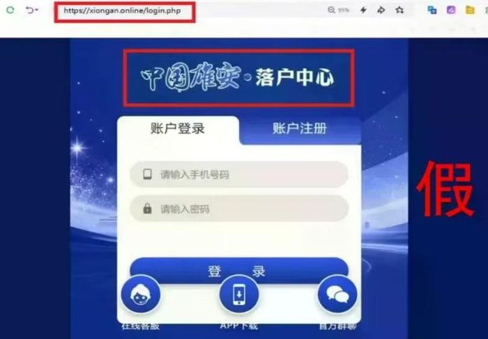 Trang web giả danh chính quyền Khu mới Hùng An. Ảnh: Sohu.