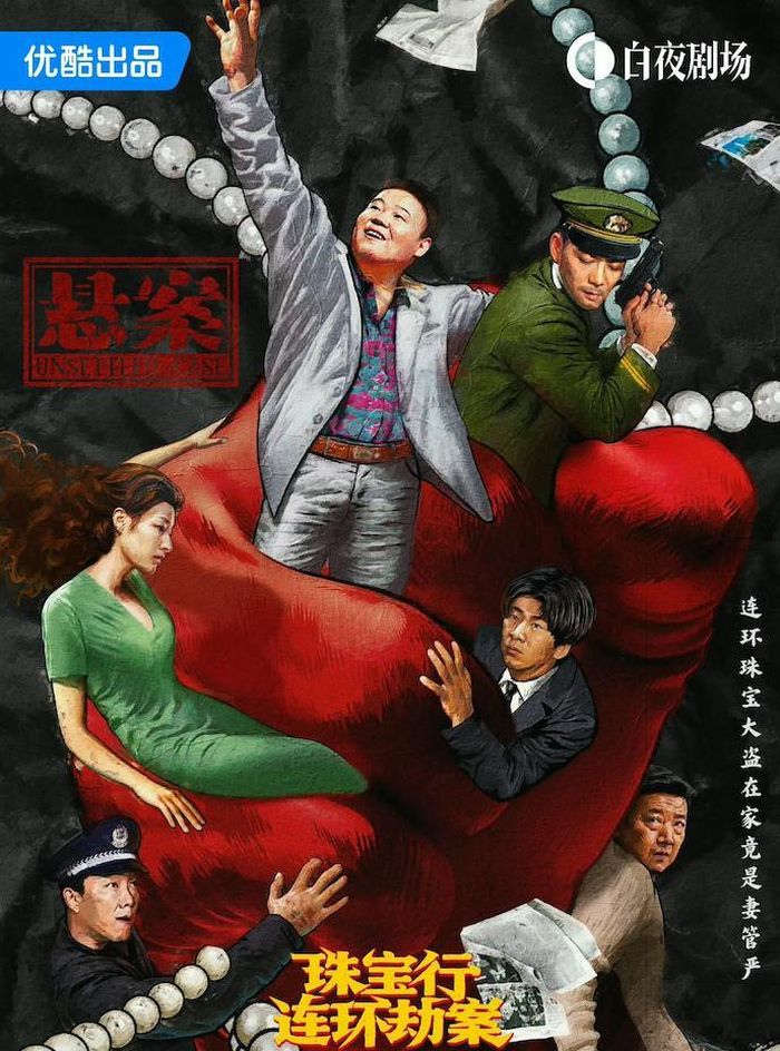 Huyền Án do Vương Truyền Quân, Giang Kỳ Lâm đóng chính. Ảnh: Weibo 