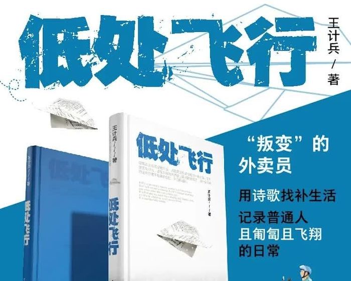  Tập thơ Bay thấp được xuất bản năm 2024, đoạt giải thưởng văn học danh giá Lỗ Tấn ở hạng mục thơ ca. Ảnh: WeChat/Rongcheng Literature and Arts. 