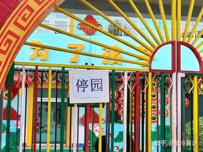 Một trường mầm non thông báo ngừng hoạt động. Ảnh: Zhihu.