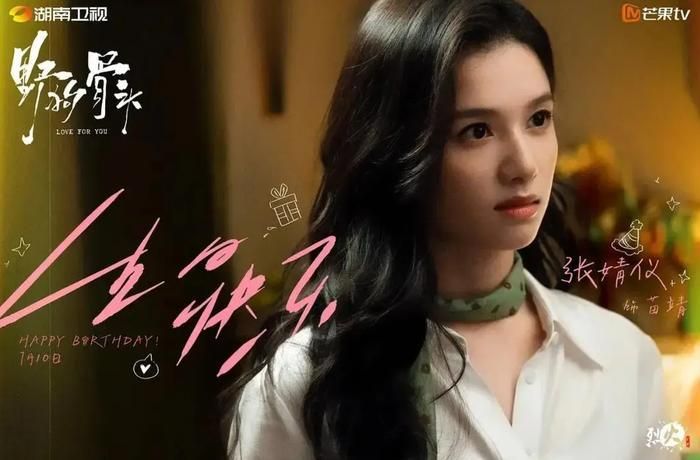 Trương Tịnh Nghi đảm nhận vai Miêu Tĩnh trong bộ phim Chó Hoang Và Xương. Ảnh: Mango TV