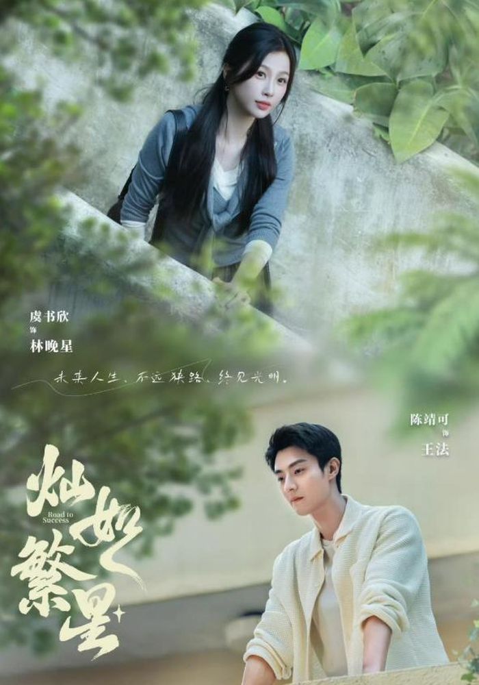 Xán Như Phồn Tinh do Ngu Thư Hân, Trần Tĩnh Khả đóng chính. Ảnh: Weibo 