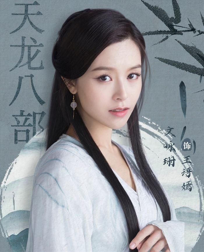 Vương Ngữ Yên được Kim Dung khắc họa với vẻ đẹp tựa tiên nữ giáng trần. 