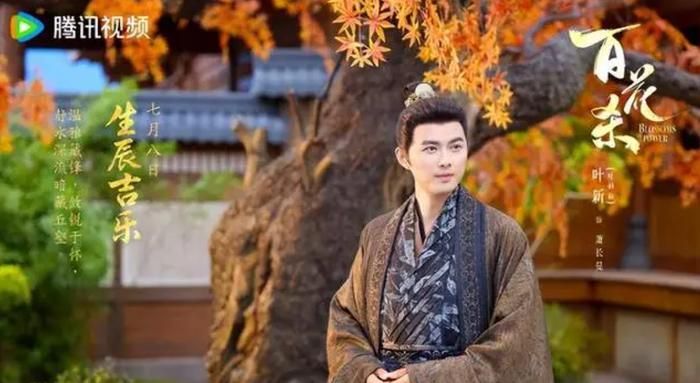 Diệp Tổ Tân đảm nhận vai Ninh vương Tiêu Trường Mân, nhân vật có nhiều tiếc nuối trong chuyện tình cảm với Thẩm Hy Hạc. Ảnh: Tencent TV