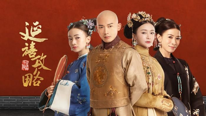 Ra mắt năm 2018, Diên Hy Công Lược tạo nên hiện tượng lớn nhờ kịch bản hấp dẫn và hình tượng nữ chính khác biệt. Ngụy Anh Lạc từ một cung nữ bước vào Tử Cấm Thành để điều tra cái chết của chị gái, sau đó từng bước vượt qua hàng loạt âm mưu nơi hậu cung và trở thành Lệnh Ý Hoàng quý phi. Sự kết hợp giữa Ngô Cẩn Ngôn, Nhiếp Viễn, Tần Lam và Xa Thi Mạn giúp bộ phim tạo nên cơn sốt tại nhiều thị trường châu Á, đồng thời góp phần đưa dòng phim cung đấu trở lại thời kỳ đỉnh cao.