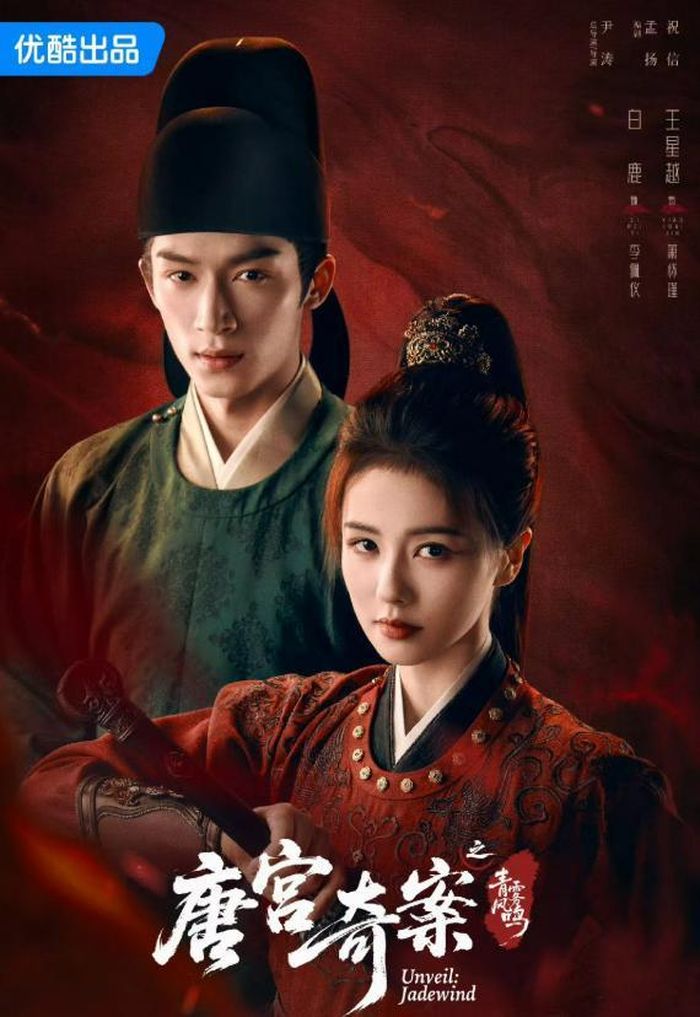 Đường Cung Kỳ Án: Thanh Vụ Phong Minh đạt 2 triệu lượt xem. Ảnh: Weibo