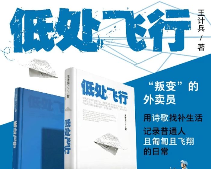 Tập thơ "Chuyến bay thấp" của tác giả Wang Jibing. Ảnh: WeChat/Rongcheng Literature and Arts