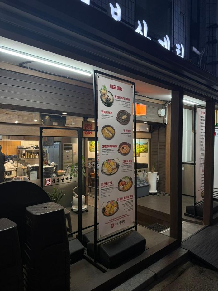 Hình ảnh quán ăn được vợ chồng nam đạo diễn ghé thăm. Ảnh: Naver