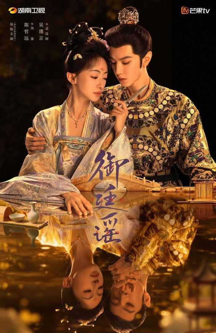Chuyển thể từ tiểu thuyết của Hành Yên Yên, Ngự Đình Dao có sự góp mặt của Trần Triết Viễn và Ngô Cẩn Ngôn. Phim kể về Mạnh Đình Huy, con gái của một tội thần nhưng bằng tài năng đã trở thành nữ Trạng nguyên đầu tiên của triều Đại Ninh. Bước chân vào triều đình để phò tá vị hoàng đế trẻ Anh Quả, cô chấp nhận mang tiếng "gian thần" nhằm đối đầu với các thế lực thao túng quyền lực. Song song với hành trình cải cách là những vụ án phức tạp và quá trình xây dựng lòng tin giữa quân vương và vị nữ quan tài giỏi, tạo nên một câu chuyện đậm chất quyền mưu nhưng vẫn giữ được chiều sâu về tình cảm và lý tưởng.