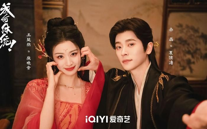 Thành Hà Thể Thống do Thừa Lỗi, Vương Sở Nhiên đóng chính. Ảnh: Weibo