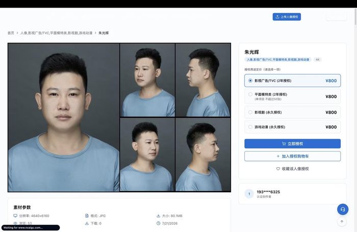 Một tệp hình ảnh từ người thật được New Claw cấp quyền sử dụng sử dụng với giá 800 nhân dân tệ (tương đương 3 triệu đồng)