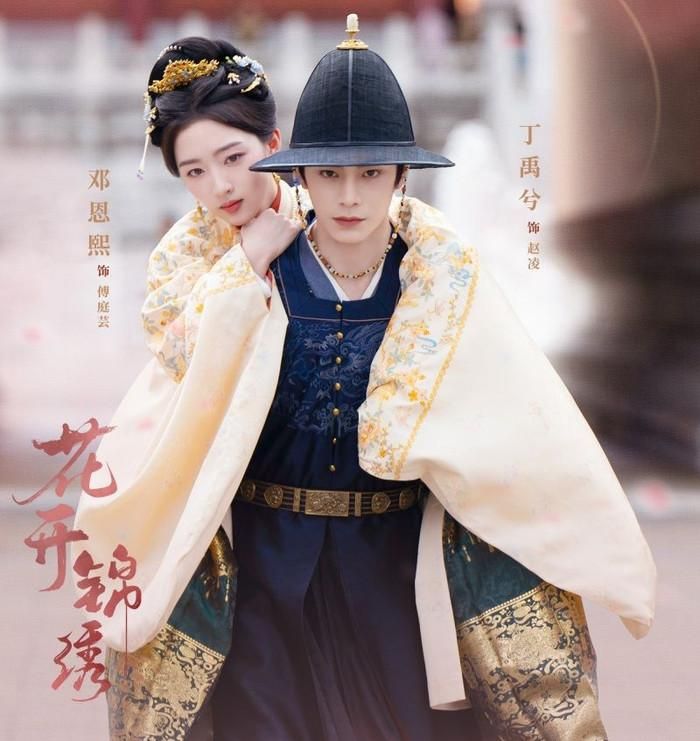 Sự kết hợp của Đinh Vũ Hề và Đặng Ân Hy mang đến câu chuyện tình yêu nhiều sóng gió giữa bối cảnh quyền mưu thời cổ đại. Sau khi bị vu oan khiến gia tộc lao đao, tiểu thư Phó Đình Vân buộc phải cùng Triệu Lăng - một người buôn muối lậu mang chí lớn giả làm vợ chồng để chạy trốn. Trong hành trình sinh tồn, hai người đối mặt với truy sát, biến loạn và nhiều âm mưu chính trị trước khi cùng tìm được con đường thay đổi số phận. Phim được chuyển thể từ tiểu thuyết cùng tên và dự kiến ra mắt trên Tencent Video.