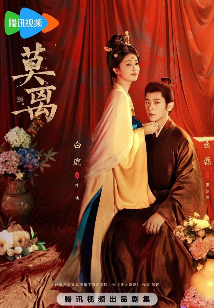 Bạch Lộc và Thừa Lỗi vào vai cặp đôi "song cường" trong tác phẩm chuyển thể từ tiểu thuyết Thịnh Thế Đích Phi. Diệp Ly và Mặc Tu Nghiêu bước vào cuộc hôn nhân vì lợi ích nhưng nhanh chóng trở thành đồng minh trên hành trình điều tra thảm án năm xưa và đối đầu các thế lực trong triều. Sự kết hợp giữa quyền mưu, phục thù và tình cảm khiến bộ phim được nhiều khán giả kỳ vọng.