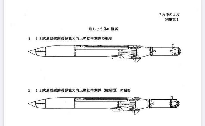 Phiên bản mới của tên lửa chống hạm siêu thanh Type 12 SSM-2 đã được phát hiện gắn trên giá treo của một máy bay chiến đấu F-2 gần căn cứ không quân Gifu. Chiếc tiêm kích này thuộc đơn vị đặc biệt của Không quân Nhật Bản chuyên thử nghiệm vũ khí.