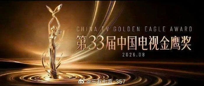 Giải thưởng Truyền hình Kim Ưng lần thứ 33 thu hút sự quan tâm khi hàng loạt tác phẩm nổi bật cùng góp mặt trong các bảng dự đoán đề cử. Ảnh: Weibo.