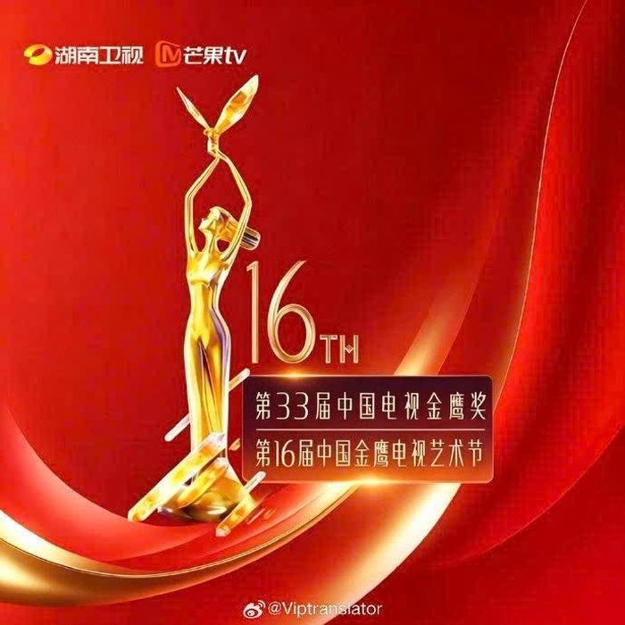 Trước thềm lễ trao giải, cuộc đua Thị đế và Thị hậu Kim Ưng 2026 vẫn được xem là một trong những màn cạnh tranh khó đoán nhất những năm gần đây. Ảnh: Weibo.